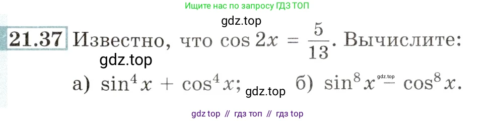 Алгебра, 10-11 класс Задачник, авторы: Мордкович Александр Григорьевич, Семенов Павел Владимирович, Денищева Лариса Олеговна, Корешкова Т А, Мишустина Татьяна Николаевна, Тульчинская Елена Ефимовна, издательство Мнемозина, Москва, 2019, Часть 2, страница 70, номер 21.37, Условие