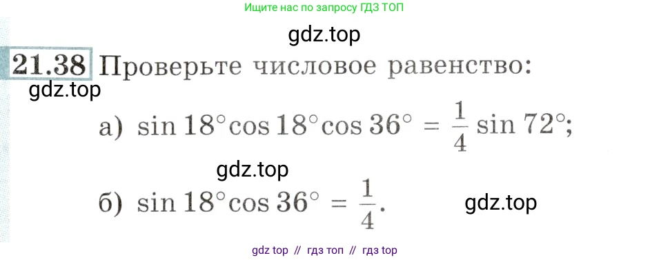 Алгебра, 10-11 класс Задачник, авторы: Мордкович Александр Григорьевич, Семенов Павел Владимирович, Денищева Лариса Олеговна, Корешкова Т А, Мишустина Татьяна Николаевна, Тульчинская Елена Ефимовна, издательство Мнемозина, Москва, 2019, Часть 2, страница 70, номер 21.38, Условие