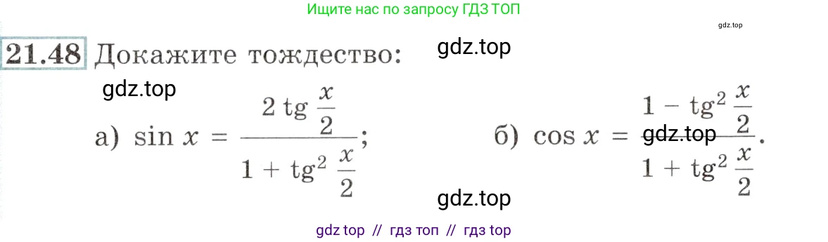 Алгебра, 10-11 класс Задачник, авторы: Мордкович Александр Григорьевич, Семенов Павел Владимирович, Денищева Лариса Олеговна, Корешкова Т А, Мишустина Татьяна Николаевна, Тульчинская Елена Ефимовна, издательство Мнемозина, Москва, 2019, Часть 2, страница 71, номер 21.48, Условие