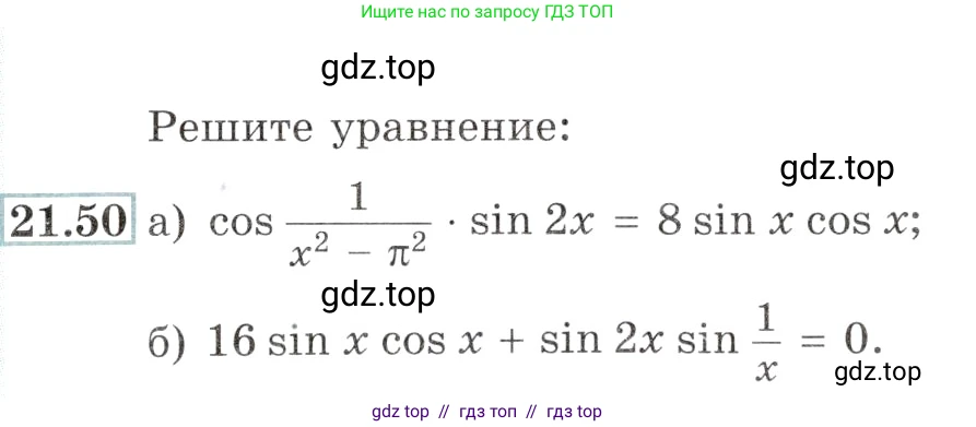 Алгебра, 10-11 класс Задачник, авторы: Мордкович Александр Григорьевич, Семенов Павел Владимирович, Денищева Лариса Олеговна, Корешкова Т А, Мишустина Татьяна Николаевна, Тульчинская Елена Ефимовна, издательство Мнемозина, Москва, 2019, Часть 2, страница 71, номер 21.50, Условие