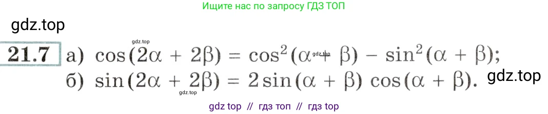 Алгебра, 10-11 класс Задачник, авторы: Мордкович Александр Григорьевич, Семенов Павел Владимирович, Денищева Лариса Олеговна, Корешкова Т А, Мишустина Татьяна Николаевна, Тульчинская Елена Ефимовна, издательство Мнемозина, Москва, 2019, Часть 2, страница 66, номер 21.7, Условие