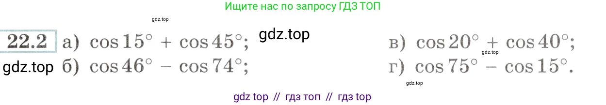 Алгебра, 10-11 класс Задачник, авторы: Мордкович Александр Григорьевич, Семенов Павел Владимирович, Денищева Лариса Олеговна, Корешкова Т А, Мишустина Татьяна Николаевна, Тульчинская Елена Ефимовна, издательство Мнемозина, Москва, 2019, Часть 2, страница 72, номер 22.2, Условие