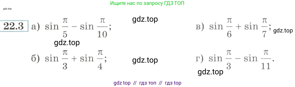 Алгебра, 10-11 класс Задачник, авторы: Мордкович Александр Григорьевич, Семенов Павел Владимирович, Денищева Лариса Олеговна, Корешкова Т А, Мишустина Татьяна Николаевна, Тульчинская Елена Ефимовна, издательство Мнемозина, Москва, 2019, Часть 2, страница 72, номер 22.3, Условие