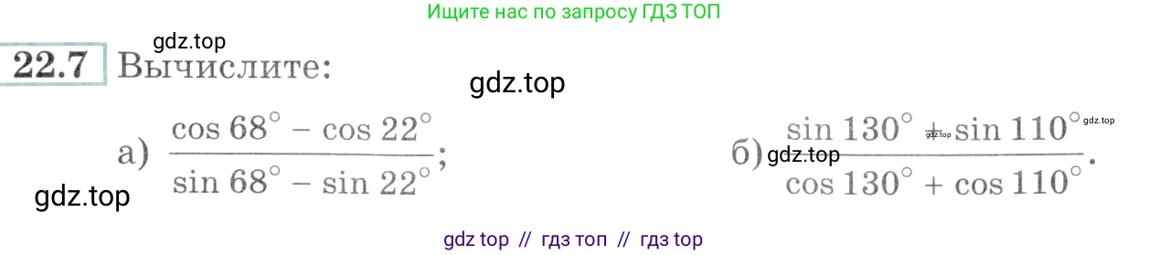 Алгебра, 10-11 класс Задачник, авторы: Мордкович Александр Григорьевич, Семенов Павел Владимирович, Денищева Лариса Олеговна, Корешкова Т А, Мишустина Татьяна Николаевна, Тульчинская Елена Ефимовна, издательство Мнемозина, Москва, 2019, Часть 2, страница 72, номер 22.7, Условие
