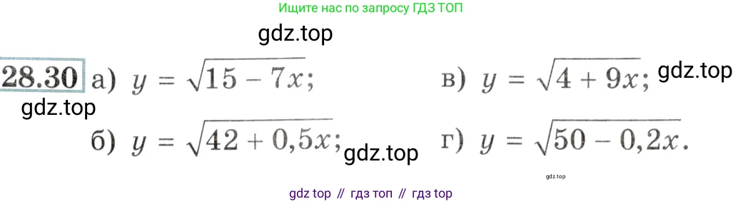 Алгебра, 10-11 класс Задачник, авторы: Мордкович Александр Григорьевич, Семенов Павел Владимирович, Денищева Лариса Олеговна, Корешкова Т А, Мишустина Татьяна Николаевна, Тульчинская Елена Ефимовна, издательство Мнемозина, Москва, 2019, Часть 2, страница 102, номер 28.30, Условие