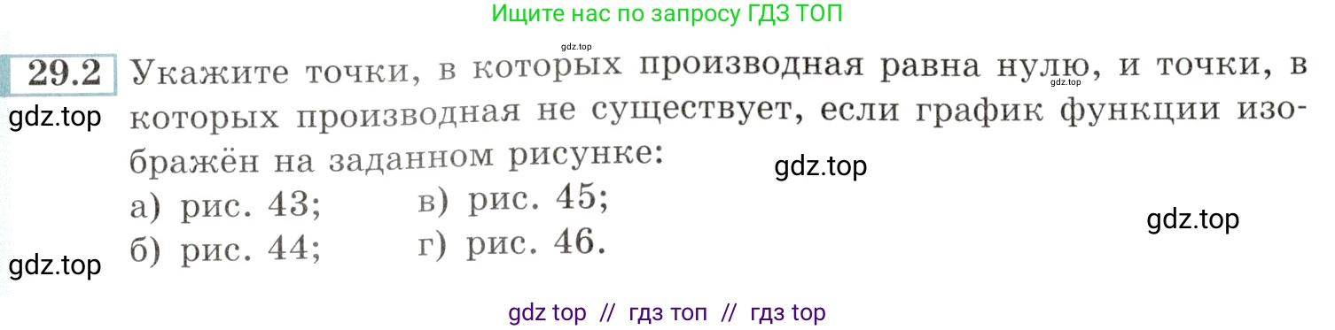 Алгебра, 10-11 класс Задачник, авторы: Мордкович Александр Григорьевич, Семенов Павел Владимирович, Денищева Лариса Олеговна, Корешкова Т А, Мишустина Татьяна Николаевна, Тульчинская Елена Ефимовна, издательство Мнемозина, Москва, 2019, Часть 2, страница 105, номер 29.2, Условие
