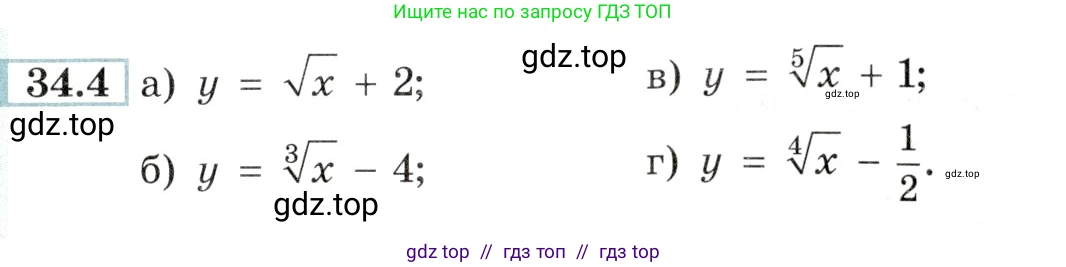 Алгебра, 10-11 класс Задачник, авторы: Мордкович Александр Григорьевич, Семенов Павел Владимирович, Денищева Лариса Олеговна, Корешкова Т А, Мишустина Татьяна Николаевна, Тульчинская Елена Ефимовна, издательство Мнемозина, Москва, 2019, Часть 2, страница 131, номер 34.4, Условие
