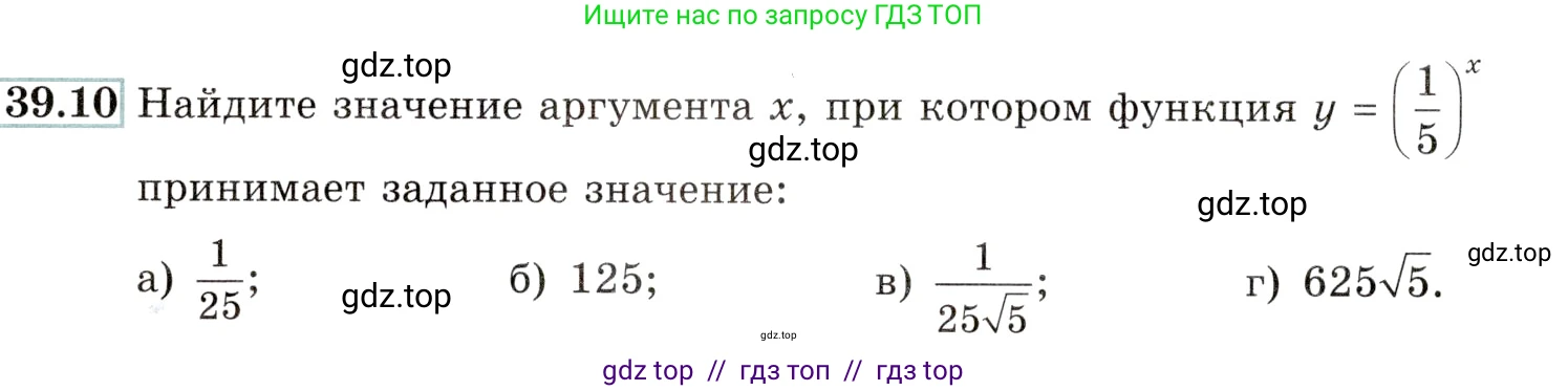 Алгебра, 10-11 класс Задачник, авторы: Мордкович Александр Григорьевич, Семенов Павел Владимирович, Денищева Лариса Олеговна, Корешкова Т А, Мишустина Татьяна Николаевна, Тульчинская Елена Ефимовна, издательство Мнемозина, Москва, 2019, Часть 2, страница 154, номер 39.10, Условие