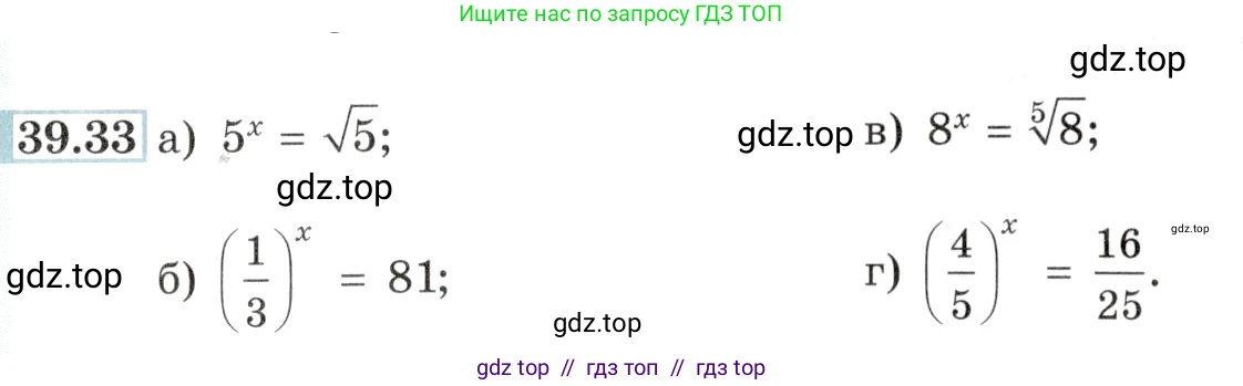 Алгебра, 10-11 класс Задачник, авторы: Мордкович Александр Григорьевич, Семенов Павел Владимирович, Денищева Лариса Олеговна, Корешкова Т А, Мишустина Татьяна Николаевна, Тульчинская Елена Ефимовна, издательство Мнемозина, Москва, 2019, Часть 2, страница 157, номер 39.33, Условие