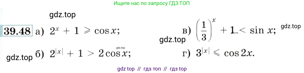 Алгебра, 10-11 класс Задачник, авторы: Мордкович Александр Григорьевич, Семенов Павел Владимирович, Денищева Лариса Олеговна, Корешкова Т А, Мишустина Татьяна Николаевна, Тульчинская Елена Ефимовна, издательство Мнемозина, Москва, 2019, Часть 2, страница 159, номер 39.48, Условие