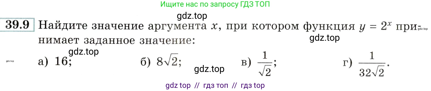 Алгебра, 10-11 класс Задачник, авторы: Мордкович Александр Григорьевич, Семенов Павел Владимирович, Денищева Лариса Олеговна, Корешкова Т А, Мишустина Татьяна Николаевна, Тульчинская Елена Ефимовна, издательство Мнемозина, Москва, 2019, Часть 2, страница 154, номер 39.9, Условие