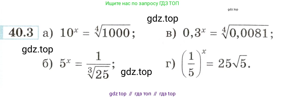 Алгебра, 10-11 класс Задачник, авторы: Мордкович Александр Григорьевич, Семенов Павел Владимирович, Денищева Лариса Олеговна, Корешкова Т А, Мишустина Татьяна Николаевна, Тульчинская Елена Ефимовна, издательство Мнемозина, Москва, 2019, Часть 2, страница 160, номер 40.3, Условие