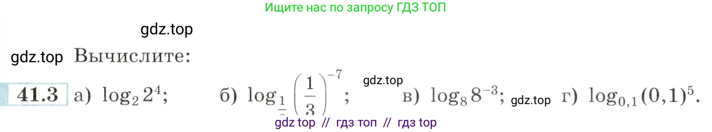 Алгебра, 10-11 класс Задачник, авторы: Мордкович Александр Григорьевич, Семенов Павел Владимирович, Денищева Лариса Олеговна, Корешкова Т А, Мишустина Татьяна Николаевна, Тульчинская Елена Ефимовна, издательство Мнемозина, Москва, 2019, Часть 2, страница 168, номер 41.3, Условие
