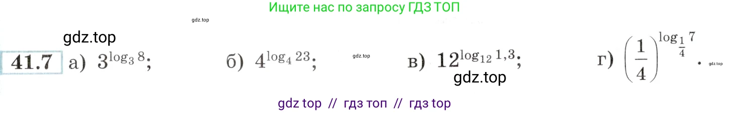 Алгебра, 10-11 класс Задачник, авторы: Мордкович Александр Григорьевич, Семенов Павел Владимирович, Денищева Лариса Олеговна, Корешкова Т А, Мишустина Татьяна Николаевна, Тульчинская Елена Ефимовна, издательство Мнемозина, Москва, 2019, Часть 2, страница 169, номер 41.7, Условие