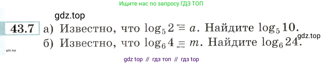 Алгебра, 10-11 класс Задачник, авторы: Мордкович Александр Григорьевич, Семенов Павел Владимирович, Денищева Лариса Олеговна, Корешкова Т А, Мишустина Татьяна Николаевна, Тульчинская Елена Ефимовна, издательство Мнемозина, Москва, 2019, Часть 2, страница 175, номер 43.7, Условие