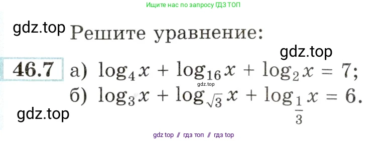 Алгебра, 10-11 класс Задачник, авторы: Мордкович Александр Григорьевич, Семенов Павел Владимирович, Денищева Лариса Олеговна, Корешкова Т А, Мишустина Татьяна Николаевна, Тульчинская Елена Ефимовна, издательство Мнемозина, Москва, 2019, Часть 2, страница 186, номер 46.7, Условие