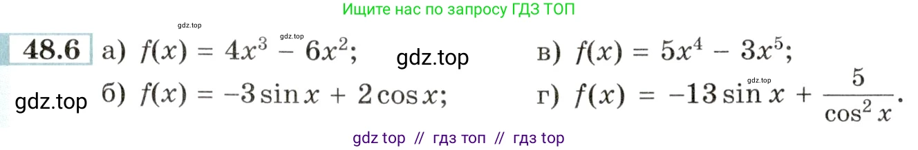 Алгебра, 10-11 класс Задачник, авторы: Мордкович Александр Григорьевич, Семенов Павел Владимирович, Денищева Лариса Олеговна, Корешкова Т А, Мишустина Татьяна Николаевна, Тульчинская Елена Ефимовна, издательство Мнемозина, Москва, 2019, Часть 2, страница 193, номер 48.6, Условие