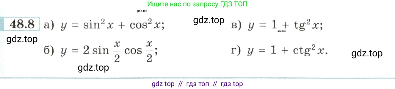 Алгебра, 10-11 класс Задачник, авторы: Мордкович Александр Григорьевич, Семенов Павел Владимирович, Денищева Лариса Олеговна, Корешкова Т А, Мишустина Татьяна Николаевна, Тульчинская Елена Ефимовна, издательство Мнемозина, Москва, 2019, Часть 2, страница 193, номер 48.8, Условие