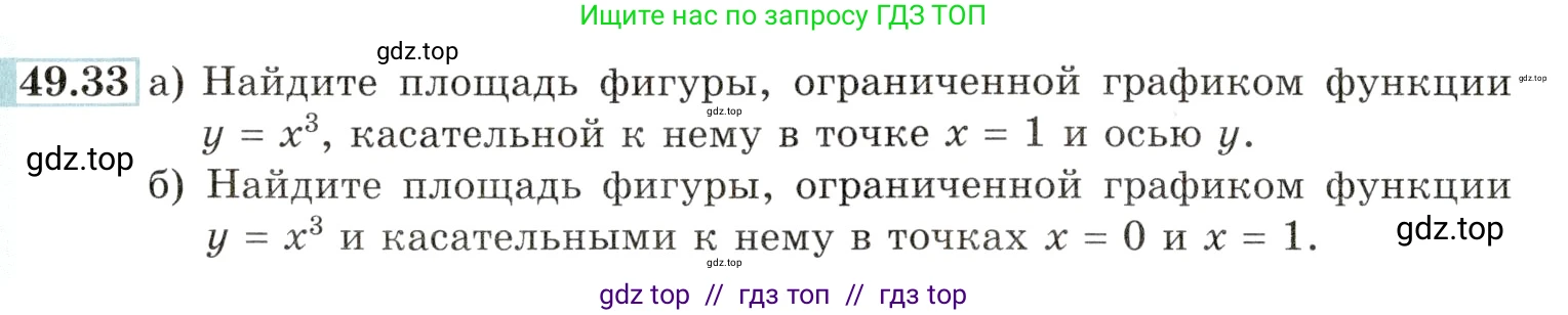 Алгебра, 10-11 класс Задачник, авторы: Мордкович Александр Григорьевич, Семенов Павел Владимирович, Денищева Лариса Олеговна, Корешкова Т А, Мишустина Татьяна Николаевна, Тульчинская Елена Ефимовна, издательство Мнемозина, Москва, 2019, Часть 2, страница 200, номер 49.33, Условие