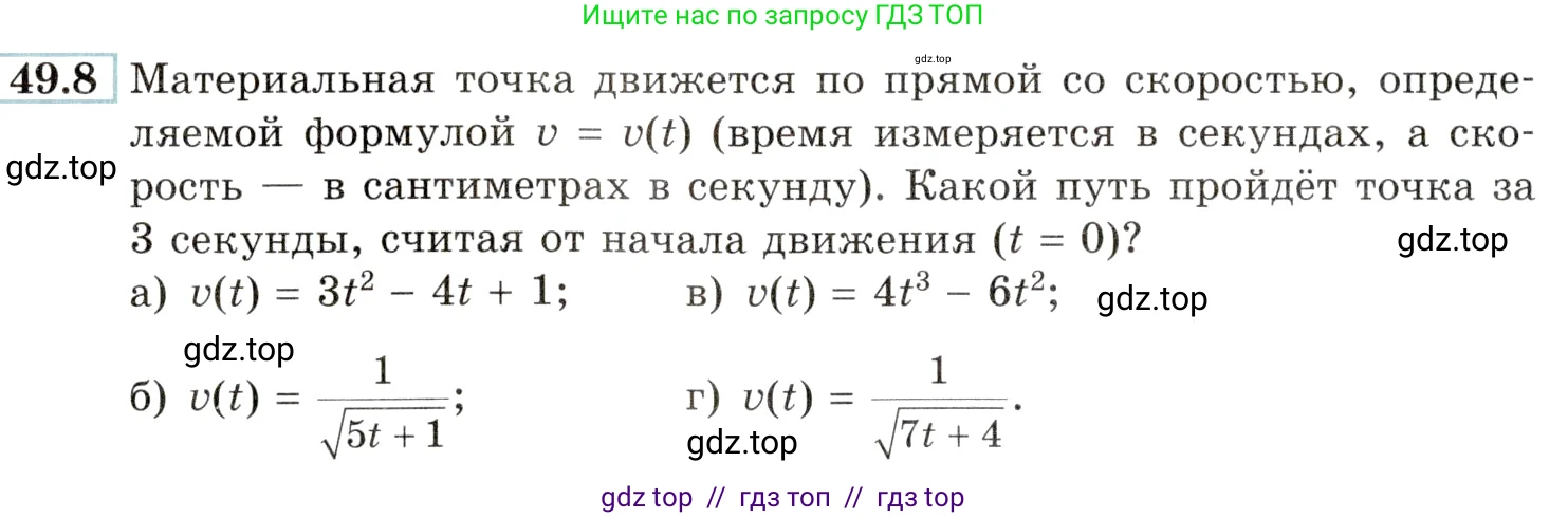 Алгебра, 10-11 класс Задачник, авторы: Мордкович Александр Григорьевич, Семенов Павел Владимирович, Денищева Лариса Олеговна, Корешкова Т А, Мишустина Татьяна Николаевна, Тульчинская Елена Ефимовна, издательство Мнемозина, Москва, 2019, Часть 2, страница 196, номер 49.8, Условие