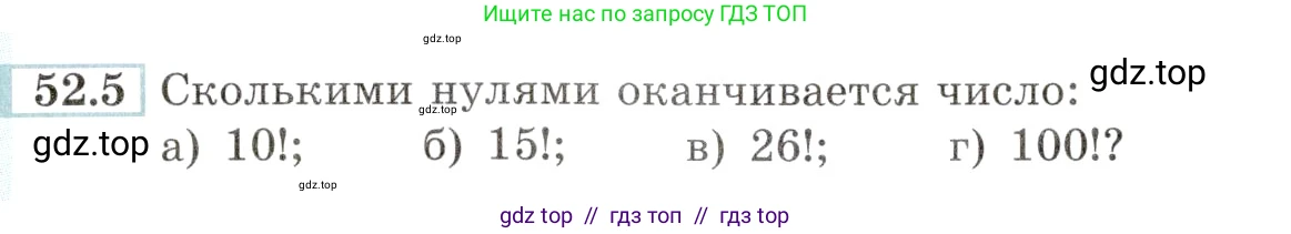 Алгебра, 10-11 класс Задачник, авторы: Мордкович Александр Григорьевич, Семенов Павел Владимирович, Денищева Лариса Олеговна, Корешкова Т А, Мишустина Татьяна Николаевна, Тульчинская Елена Ефимовна, издательство Мнемозина, Москва, 2019, Часть 2, страница 208, номер 52.5, Условие