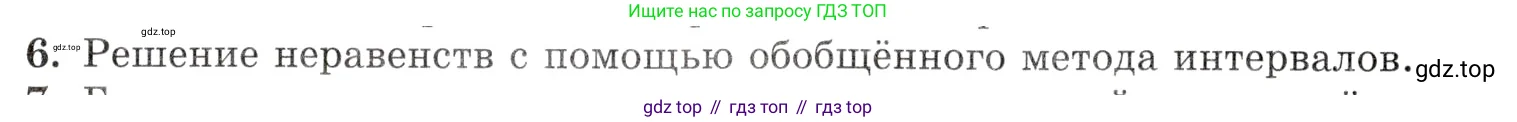Алгебра, 10-11 класс Задачник, авторы: Мордкович Александр Григорьевич, Семенов Павел Владимирович, Денищева Лариса Олеговна, Корешкова Т А, Мишустина Татьяна Николаевна, Тульчинская Елена Ефимовна, издательство Мнемозина, Москва, 2019, Часть 1, страница 443, номер 6, Условие