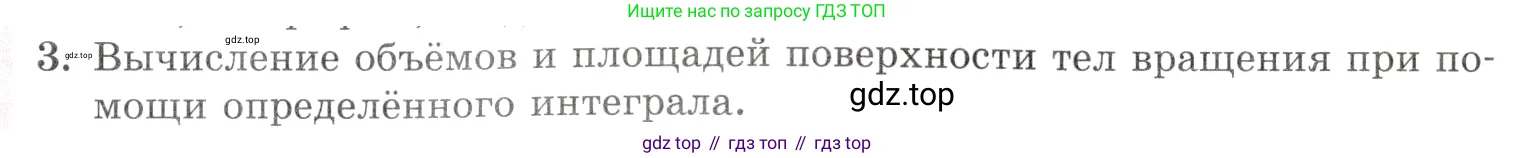 Алгебра, 10-11 класс Задачник, авторы: Мордкович Александр Григорьевич, Семенов Павел Владимирович, Денищева Лариса Олеговна, Корешкова Т А, Мишустина Татьяна Николаевна, Тульчинская Елена Ефимовна, издательство Мнемозина, Москва, 2019, Часть 1, страница 341, номер 3, Условие