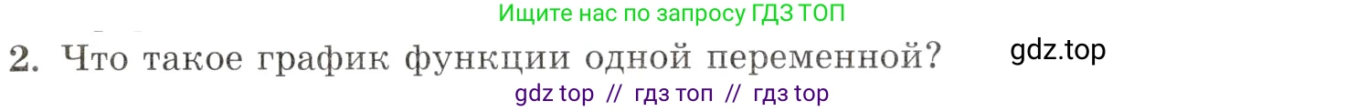 Алгебра, 10-11 класс Задачник, авторы: Мордкович Александр Григорьевич, Семенов Павел Владимирович, Денищева Лариса Олеговна, Корешкова Т А, Мишустина Татьяна Николаевна, Тульчинская Елена Ефимовна, издательство Мнемозина, Москва, 2019, Часть 1, страница 10, номер 2, Условие