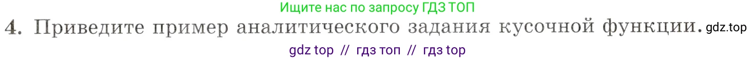 Алгебра, 10-11 класс Задачник, авторы: Мордкович Александр Григорьевич, Семенов Павел Владимирович, Денищева Лариса Олеговна, Корешкова Т А, Мишустина Татьяна Николаевна, Тульчинская Елена Ефимовна, издательство Мнемозина, Москва, 2019, Часть 1, страница 10, номер 4, Условие
