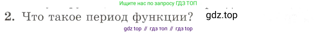 Алгебра, 10-11 класс Задачник, авторы: Мордкович Александр Григорьевич, Семенов Павел Владимирович, Денищева Лариса Олеговна, Корешкова Т А, Мишустина Татьяна Николаевна, Тульчинская Елена Ефимовна, издательство Мнемозина, Москва, 2019, Часть 1, страница 81, номер 2, Условие