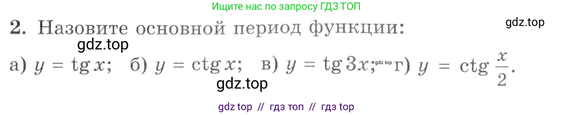 Алгебра, 10-11 класс Задачник, авторы: Мордкович Александр Григорьевич, Семенов Павел Владимирович, Денищева Лариса Олеговна, Корешкова Т А, Мишустина Татьяна Николаевна, Тульчинская Елена Ефимовна, издательство Мнемозина, Москва, 2019, Часть 1, страница 93, номер 2, Условие