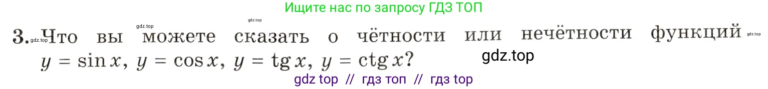 Алгебра, 10-11 класс Задачник, авторы: Мордкович Александр Григорьевич, Семенов Павел Владимирович, Денищева Лариса Олеговна, Корешкова Т А, Мишустина Татьяна Николаевна, Тульчинская Елена Ефимовна, издательство Мнемозина, Москва, 2019, Часть 1, страница 94, номер 3, Условие