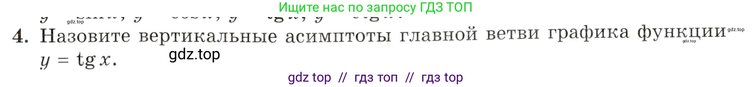 Алгебра, 10-11 класс Задачник, авторы: Мордкович Александр Григорьевич, Семенов Павел Владимирович, Денищева Лариса Олеговна, Корешкова Т А, Мишустина Татьяна Николаевна, Тульчинская Елена Ефимовна, издательство Мнемозина, Москва, 2019, Часть 1, страница 94, номер 4, Условие