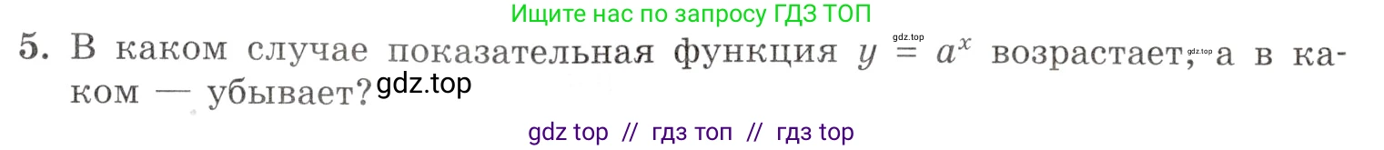Алгебра, 10-11 класс Задачник, авторы: Мордкович Александр Григорьевич, Семенов Павел Владимирович, Денищева Лариса Олеговна, Корешкова Т А, Мишустина Татьяна Николаевна, Тульчинская Елена Ефимовна, издательство Мнемозина, Москва, 2019, Часть 1, страница 281, номер 5, Условие