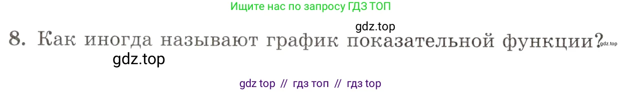 Алгебра, 10-11 класс Задачник, авторы: Мордкович Александр Григорьевич, Семенов Павел Владимирович, Денищева Лариса Олеговна, Корешкова Т А, Мишустина Татьяна Николаевна, Тульчинская Елена Ефимовна, издательство Мнемозина, Москва, 2019, Часть 1, страница 281, номер 8, Условие