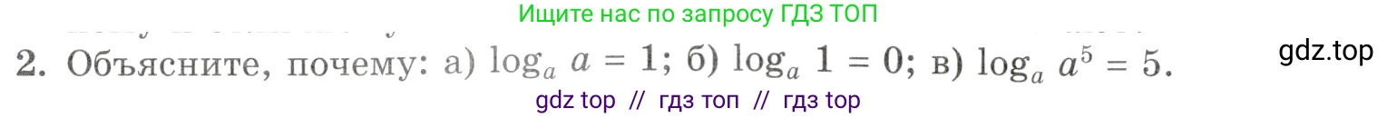 Алгебра, 10-11 класс Задачник, авторы: Мордкович Александр Григорьевич, Семенов Павел Владимирович, Денищева Лариса Олеговна, Корешкова Т А, Мишустина Татьяна Николаевна, Тульчинская Елена Ефимовна, издательство Мнемозина, Москва, 2019, Часть 1, страница 289, номер 2, Условие