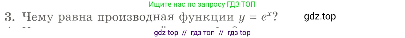 Алгебра, 10-11 класс Задачник, авторы: Мордкович Александр Григорьевич, Семенов Павел Владимирович, Денищева Лариса Олеговна, Корешкова Т А, Мишустина Татьяна Николаевна, Тульчинская Елена Ефимовна, издательство Мнемозина, Москва, 2019, Часть 1, страница 320, номер 3, Условие