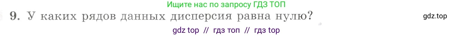 Алгебра, 10-11 класс Задачник, авторы: Мордкович Александр Григорьевич, Семенов Павел Владимирович, Денищева Лариса Олеговна, Корешкова Т А, Мишустина Татьяна Николаевна, Тульчинская Елена Ефимовна, издательство Мнемозина, Москва, 2019, Часть 1, страница 359, номер 9, Условие