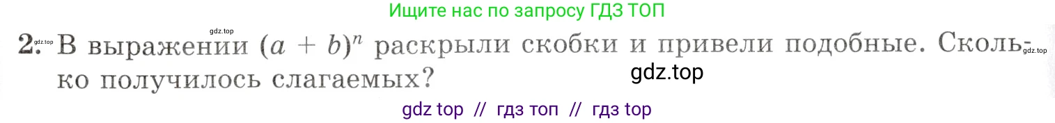 Алгебра, 10-11 класс Задачник, авторы: Мордкович Александр Григорьевич, Семенов Павел Владимирович, Денищева Лариса Олеговна, Корешкова Т А, Мишустина Татьяна Николаевна, Тульчинская Елена Ефимовна, издательство Мнемозина, Москва, 2019, Часть 1, страница 378, номер 2, Условие
