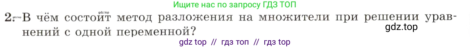 Алгебра, 10-11 класс Задачник, авторы: Мордкович Александр Григорьевич, Семенов Павел Владимирович, Денищева Лариса Олеговна, Корешкова Т А, Мишустина Татьяна Николаевна, Тульчинская Елена Ефимовна, издательство Мнемозина, Москва, 2019, Часть 1, страница 410, номер 2, Условие