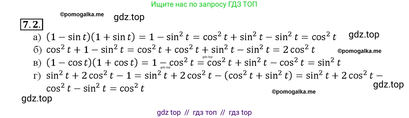 Алгебра, 10-11 класс Задачник, авторы: Мордкович Александр Григорьевич, Семенов Павел Владимирович, Денищева Лариса Олеговна, Корешкова Т А, Мишустина Татьяна Николаевна, Тульчинская Елена Ефимовна, издательство Мнемозина, Москва, 2019, Часть 2, страница 22, номер 7.2, Решение 1