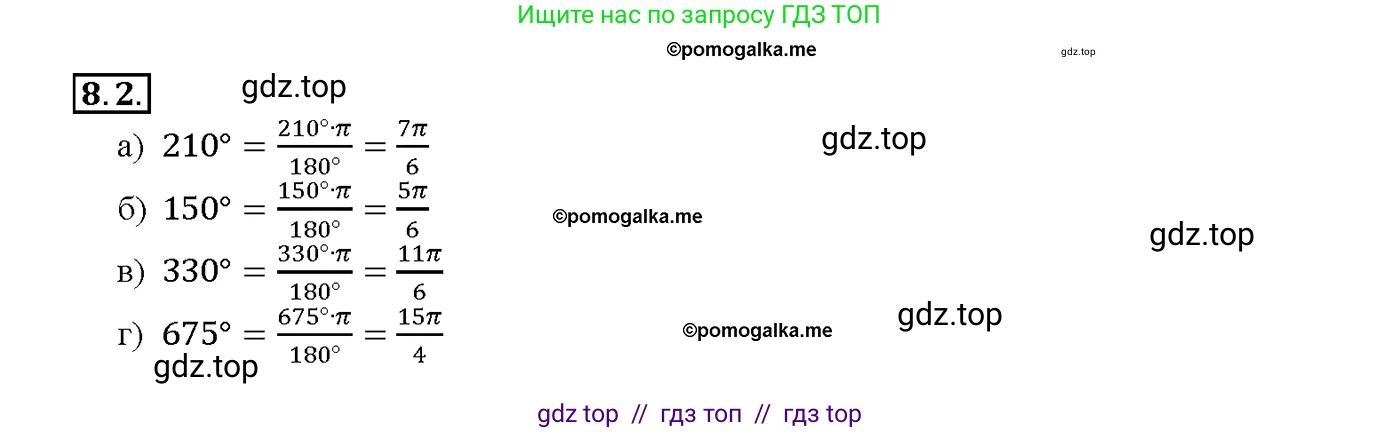 Алгебра, 10-11 класс Задачник, авторы: Мордкович Александр Григорьевич, Семенов Павел Владимирович, Денищева Лариса Олеговна, Корешкова Т А, Мишустина Татьяна Николаевна, Тульчинская Елена Ефимовна, издательство Мнемозина, Москва, 2019, Часть 2, страница 24, номер 8.2, Решение 1