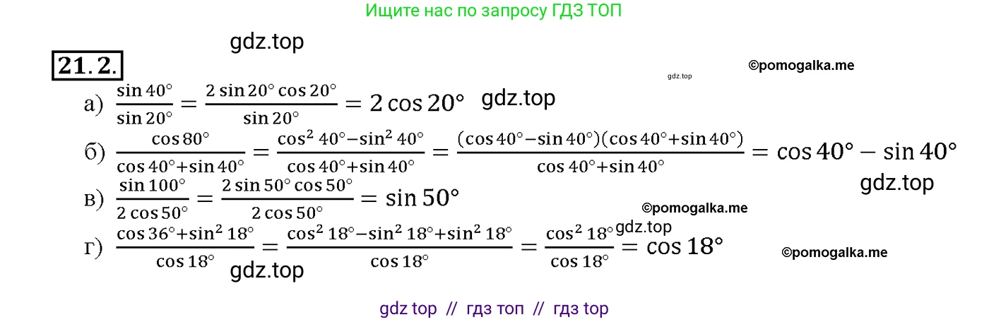 Алгебра, 10-11 класс Задачник, авторы: Мордкович Александр Григорьевич, Семенов Павел Владимирович, Денищева Лариса Олеговна, Корешкова Т А, Мишустина Татьяна Николаевна, Тульчинская Елена Ефимовна, издательство Мнемозина, Москва, 2019, Часть 2, страница 65, номер 21.2, Решение 1