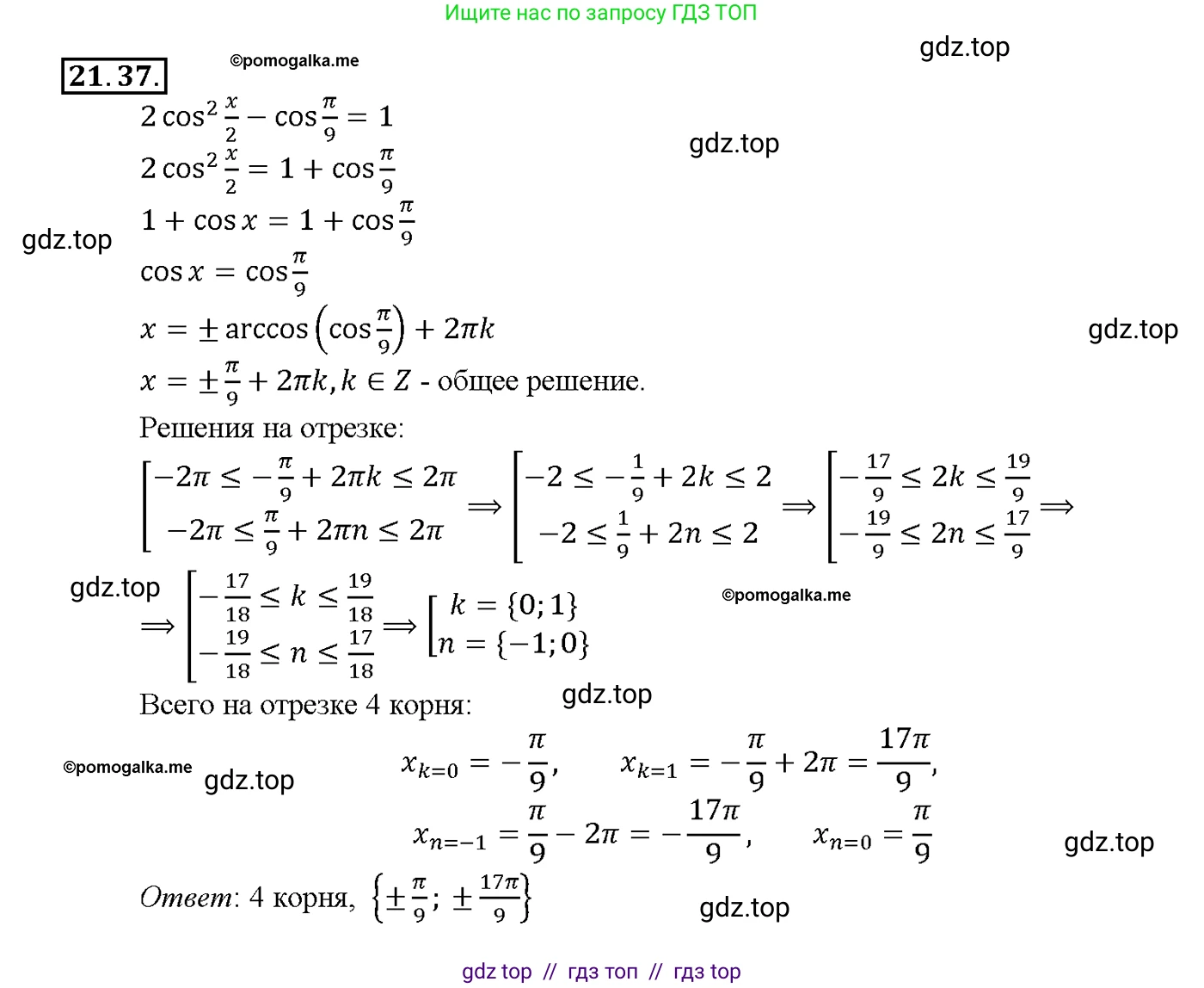 Алгебра, 10-11 класс Задачник, авторы: Мордкович Александр Григорьевич, Семенов Павел Владимирович, Денищева Лариса Олеговна, Корешкова Т А, Мишустина Татьяна Николаевна, Тульчинская Елена Ефимовна, издательство Мнемозина, Москва, 2019, Часть 2, страница 70, номер 21.37, Решение 1