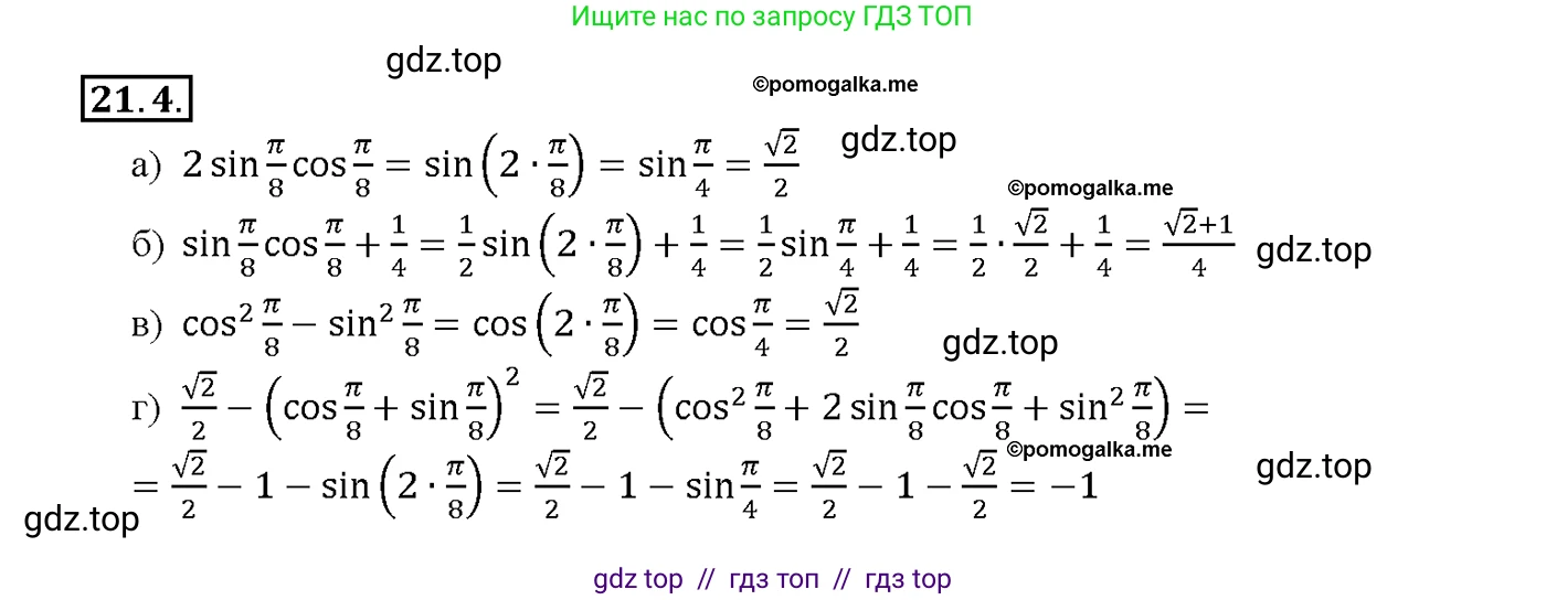 Алгебра, 10-11 класс Задачник, авторы: Мордкович Александр Григорьевич, Семенов Павел Владимирович, Денищева Лариса Олеговна, Корешкова Т А, Мишустина Татьяна Николаевна, Тульчинская Елена Ефимовна, издательство Мнемозина, Москва, 2019, Часть 2, страница 65, номер 21.4, Решение 1