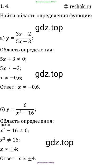 Алгебра, 10-11 класс Задачник, авторы: Мордкович Александр Григорьевич, Семенов Павел Владимирович, Денищева Лариса Олеговна, Корешкова Т А, Мишустина Татьяна Николаевна, Тульчинская Елена Ефимовна, издательство Мнемозина, Москва, 2019, Часть 2, страница 4, номер 1.4, Решение 2