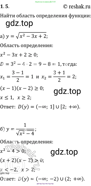 Алгебра, 10-11 класс Задачник, авторы: Мордкович Александр Григорьевич, Семенов Павел Владимирович, Денищева Лариса Олеговна, Корешкова Т А, Мишустина Татьяна Николаевна, Тульчинская Елена Ефимовна, издательство Мнемозина, Москва, 2019, Часть 2, страница 4, номер 1.5, Решение 2