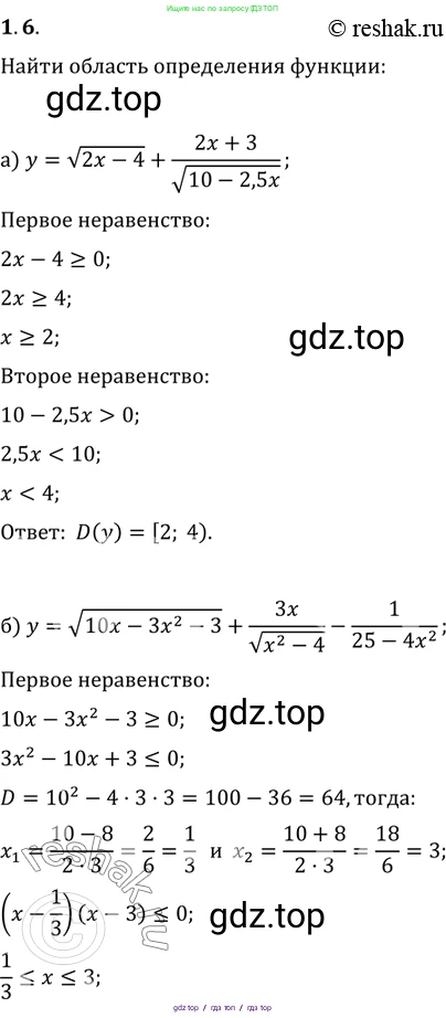 Алгебра, 10-11 класс Задачник, авторы: Мордкович Александр Григорьевич, Семенов Павел Владимирович, Денищева Лариса Олеговна, Корешкова Т А, Мишустина Татьяна Николаевна, Тульчинская Елена Ефимовна, издательство Мнемозина, Москва, 2019, Часть 2, страница 5, номер 1.6, Решение 2