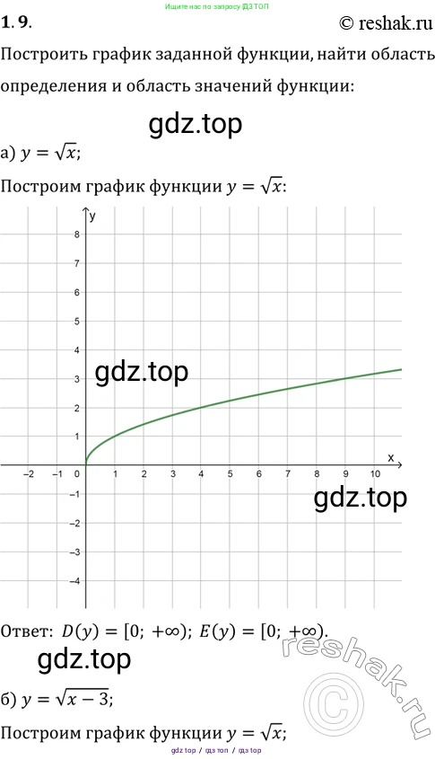 Алгебра, 10-11 класс Задачник, авторы: Мордкович Александр Григорьевич, Семенов Павел Владимирович, Денищева Лариса Олеговна, Корешкова Т А, Мишустина Татьяна Николаевна, Тульчинская Елена Ефимовна, издательство Мнемозина, Москва, 2019, Часть 2, страница 5, номер 1.9, Решение 2