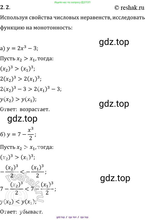 Алгебра, 10-11 класс Задачник, авторы: Мордкович Александр Григорьевич, Семенов Павел Владимирович, Денищева Лариса Олеговна, Корешкова Т А, Мишустина Татьяна Николаевна, Тульчинская Елена Ефимовна, издательство Мнемозина, Москва, 2019, Часть 2, страница 7, номер 2.2, Решение 2